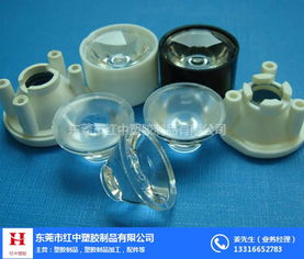 led光学透镜哪家好 红中塑胶制品 led光学透镜
